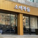 소미차돌 이미지