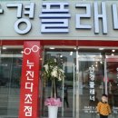 안경플래너 안경원 이미지