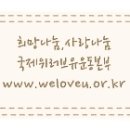 사람사랑운동 이미지