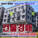 CU당진읍내빌리지점 | 당진시 수익형 다가구경매>읍내동 4층다가구 3차매각(213.4142)