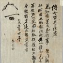 거제시 고문서 「전령(傳令)」 12건(件), 영문(營門)에서 발급한 명령서⑰ 이미지
