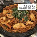 가까운단골약국 | [천호] 천호 곱창 맛집 화랑대곱창 강동천호점 후기