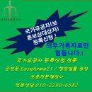 공군교육사 기지병원 | [국가유공자]우측 슬관절 전방십자인대 파열, 외측반월상 연골 복합 파열 요건 인정 사례, 보훈전문가의...