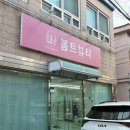 산호동 합포초등학교 앞 교통섬 | 마산산호동 유지력 좋은 속눈썹펌 케라틴 영양펌 내돈내산 봄트뷰티