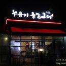 오늘통닭 (아산점) 이미지