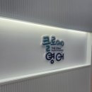 산동영어학원 아이가 영어를 즐겁게 배우는 더클로이영어 산동캠퍼스학원 후기