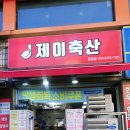 (주)제이축산 이미지