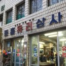 동흥상사