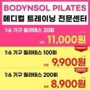 바디앤솔세종 - 세종특별자치시 나성북1로 12 | 바디앤솔세종