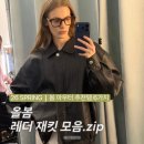 28245-05-10-001 | 올봄 레더 자켓 모음.zip (ft. 가격대별 정리♥)┃봄 아우터 추천┃29cm, 무신사 세일┃ 자라, 무신사...