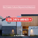 더함건축사사무소 이미지