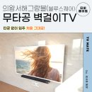 무타공벽걸이tv설치티비메이트
