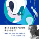 &lt;슈뢰딩거의 아이들&gt;- 책 리뷰