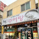 전주추어탕 | 전주 팔복동 동원추어탕 | 뜨끈하고 찐한 전주추어탕맛집 방금 전 다녀온 후기