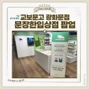 교보생명빌딩 | 교보문고 광화문점 팝업 추천 문장한입상점 교보생명&amp;CU 콜라보