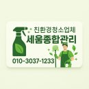 세움병원 | 대전 서구 둔산동 병원 청소 후기, 환자들에게 신뢰를 높이는 정기청소 솔루션