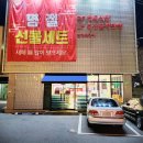 호포차식당