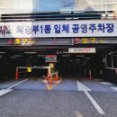 백석천 제1 지하주차장 이미지