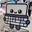 쏘씽크 | 영등포 타임스퀘어 키덕투어 키보드 팝업 방문 후기 위치 | 키크론, 프리플로우 비교