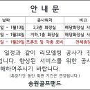 송원랜드