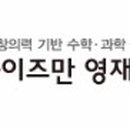 중등와이즈만