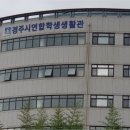 서라벌대학 학생 생활관