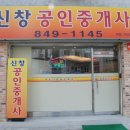 신창부동산 이미지