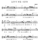 요한의 아들 시몬아(F)[MR]+ 악보 이미지