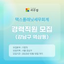 택스플래닛세무회계