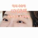 동송초등학교 | 철원 속눈썹 메이드진 철원 동송 속눈썹펌