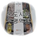 본도시락 부평역점 이미지