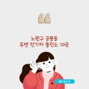 공릉동충전소