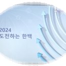 주식회사한백