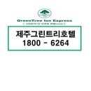 그린트리 이미지