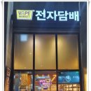 전자담배 종류 많아서 골라보는 재미 있었던 세종전자담배마켓 후기예요