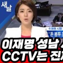 이재명 성남시장실 CCTV는 진짜였다 이미지