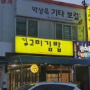 김고미김밥