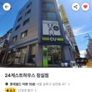 공간24 게스트하우스(잠실점) | 잠실 숙소 24게스트하우스에서 보낸 조용하고 편안한 밤의 기억