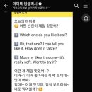 하루3줄로 엄마표영어루틴 마미톡 잉글리쉬 후기
