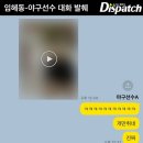 [단독] &#34;임혜동 엉덩이를 때렸다&#34;…류현진, 3억 협박의 빌미 이미지