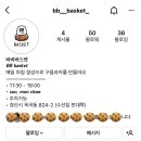 비비 바스켓(BB Basket) 이미지