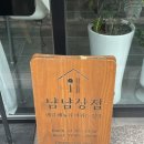 냠냠상점 이미지
