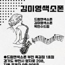 색소폰(중급반) 이미지