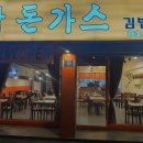 용담돈까스 이미지