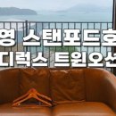 스탠포드호텔앤리조트(주) 네이버블로그