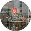 씨유울산시청점 | 울산 신정동 맛집 | 쭈불당 울산시청점