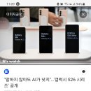 S26 뭘사야할까요? 이미지