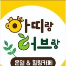 카페아띠랑