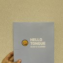 안녕하세혀 - 김포시 | 안녕하세혀 칫솔 커플템 집들이 선물 강추 혀클리너