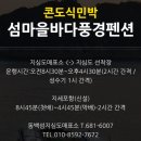 고향펜션민박 이미지